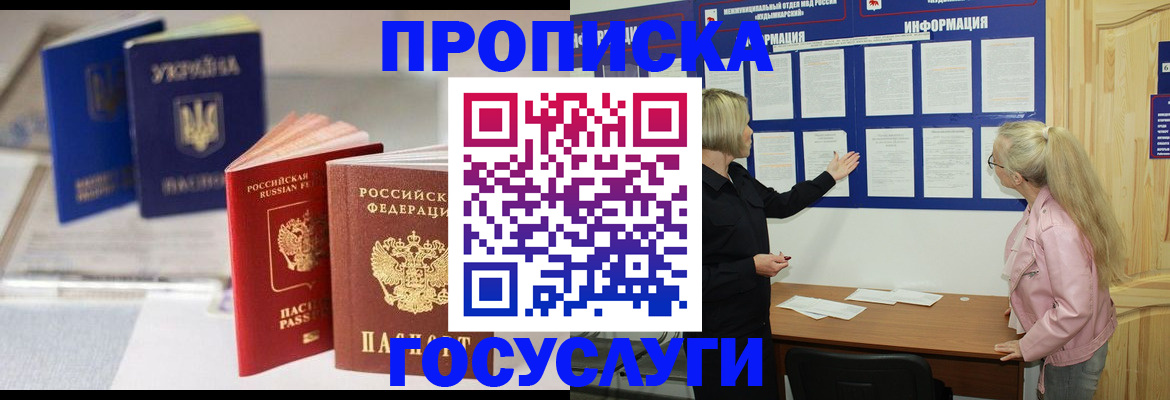 прописка регистрация в Чувашии